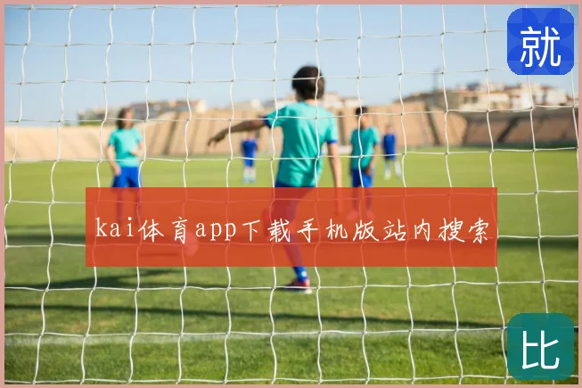 kai体育app下载手机版站内搜索